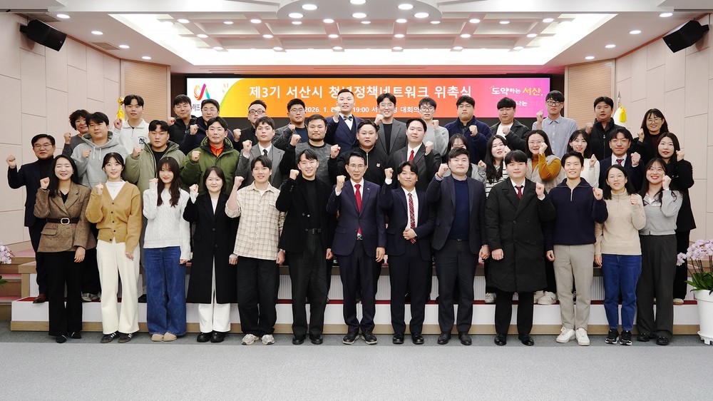서산시, 제3기 청년정책네트워크 위촉식 개최