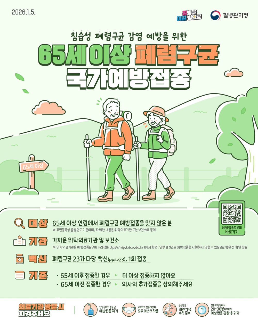 통영시, 어르신 폐렴구균 무료 예방접종 실시