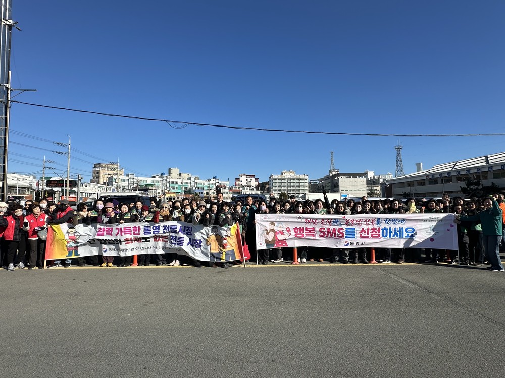 통영시, 2026년 병오년 새해 첫 안전점검의 날 캠페인 실시