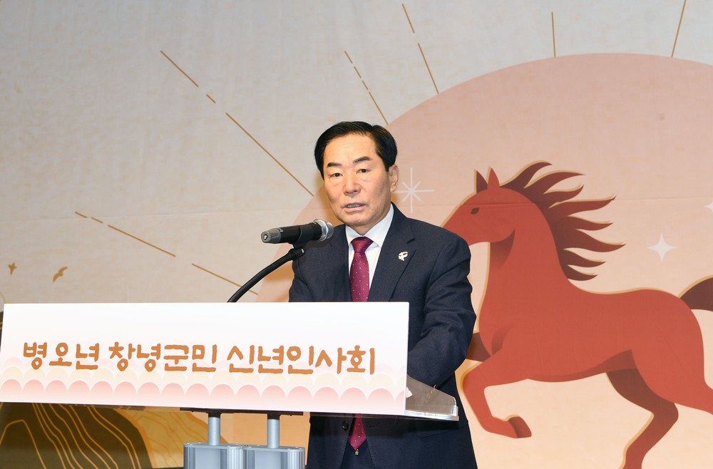 창녕군, 병오년 창녕군민 신년인사회 개최