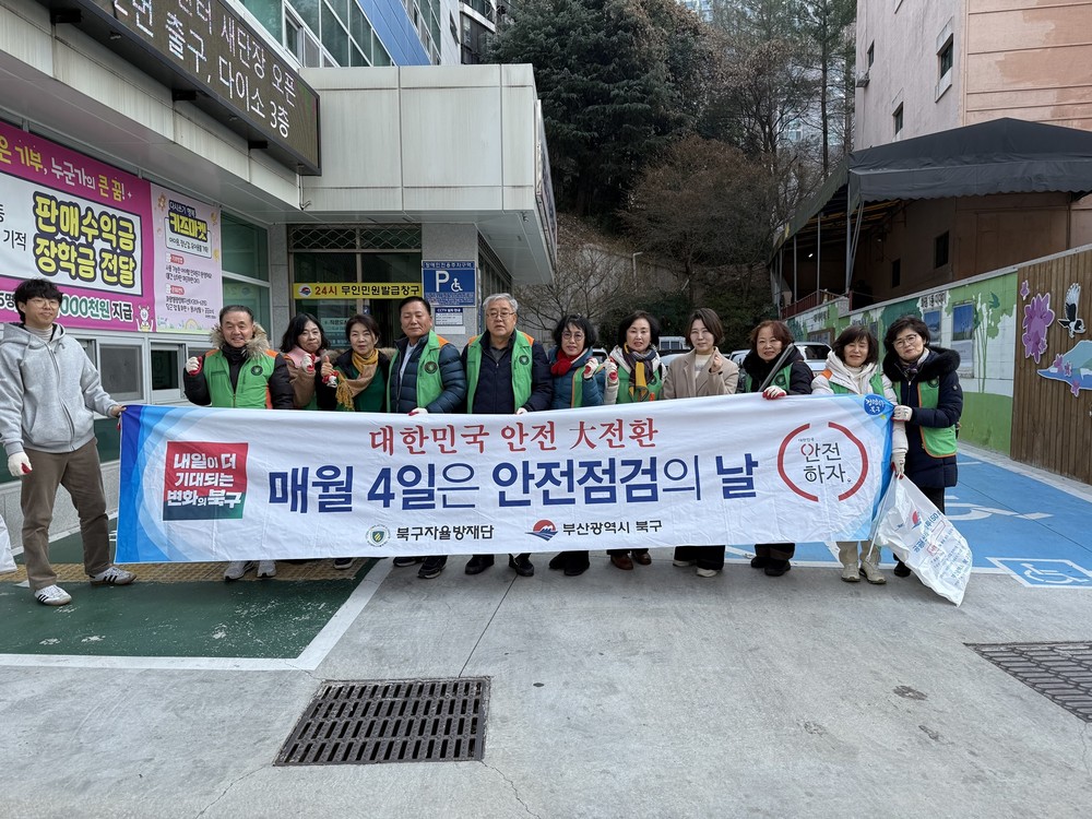 부산 북구 화명1동 지역자율방재단, 한파 대비 관내 사전예찰 및 도시환경정비 실시