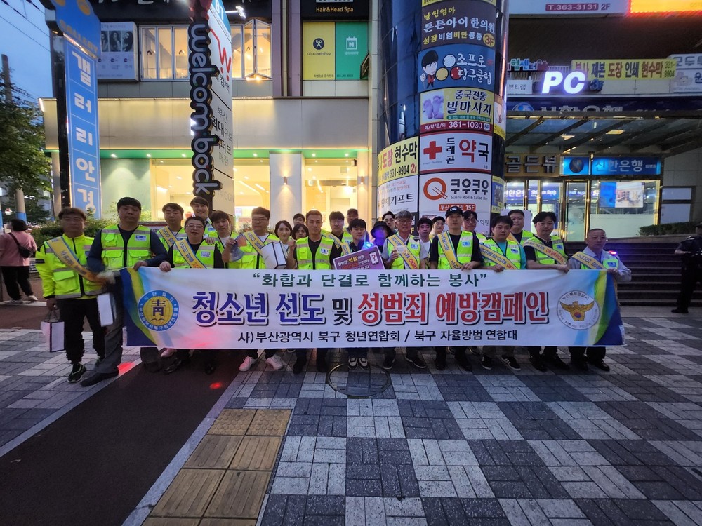 부산 북구, 부산 구·군 최초 자율방범대 긴급출동 수당 지원