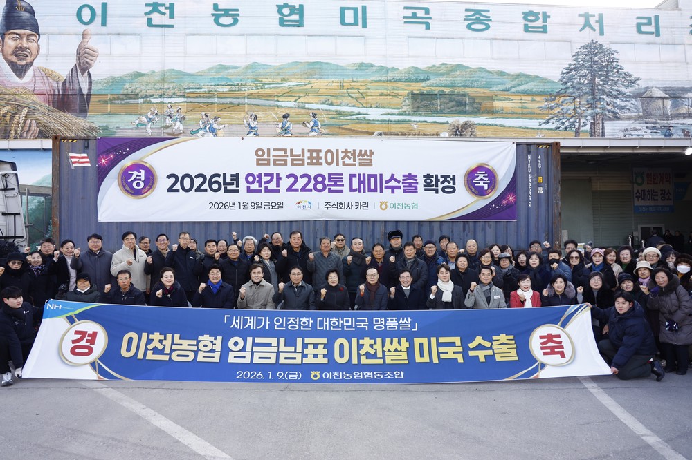 임금님표이천쌀, 대미 수출 5년 연속 달성…역대 최대규모 연간 228톤 수출 계약 체결