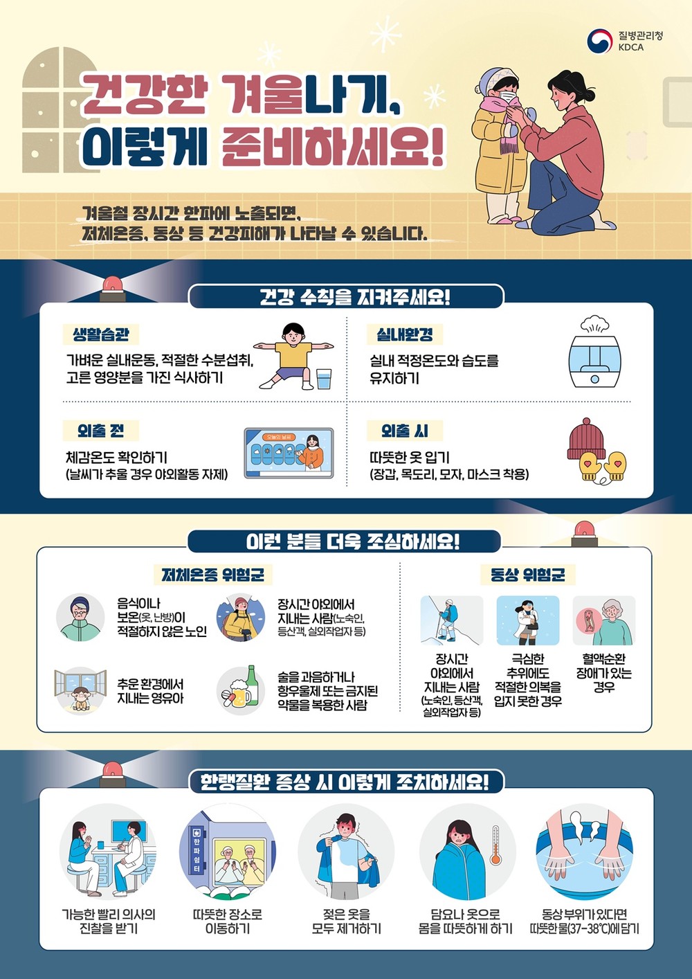 나주시, 겨울철 한파 대비 한랭질환 응급실 감시체계 가동