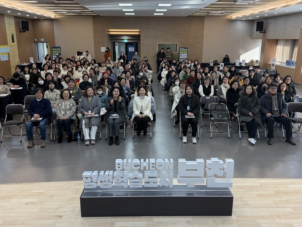 부천시, ‘2026년 제13회 평생학습 사업설명회’ 개최