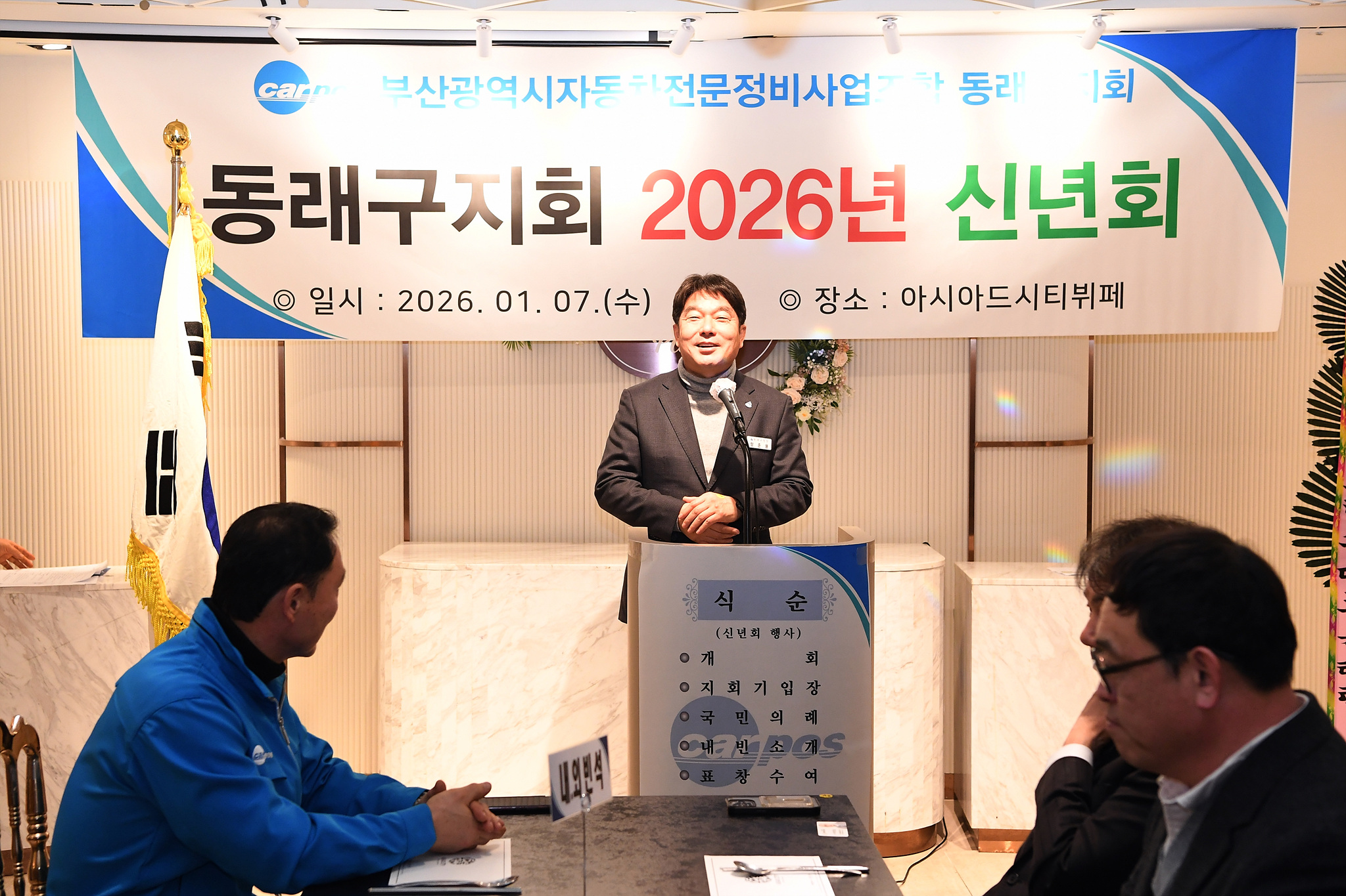 자동차전문정비조합 동래구지회, 신년회 개최
