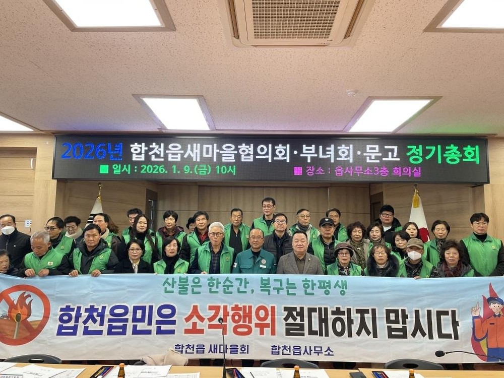 합천읍, 새마을지도자와 함께 소각없는 녹색마을 캠페인 전개