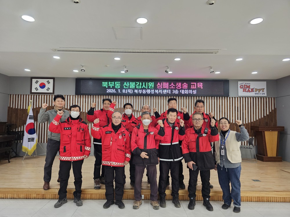 북부동, 산불감시원 심폐소생술 교육 실시