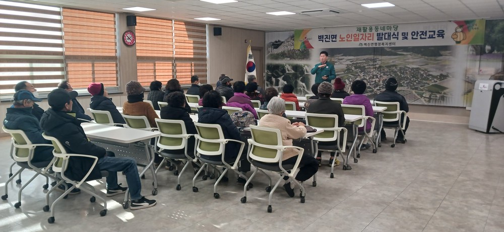 벽진면, 노인일자리 발대식 및 안전교육 실시