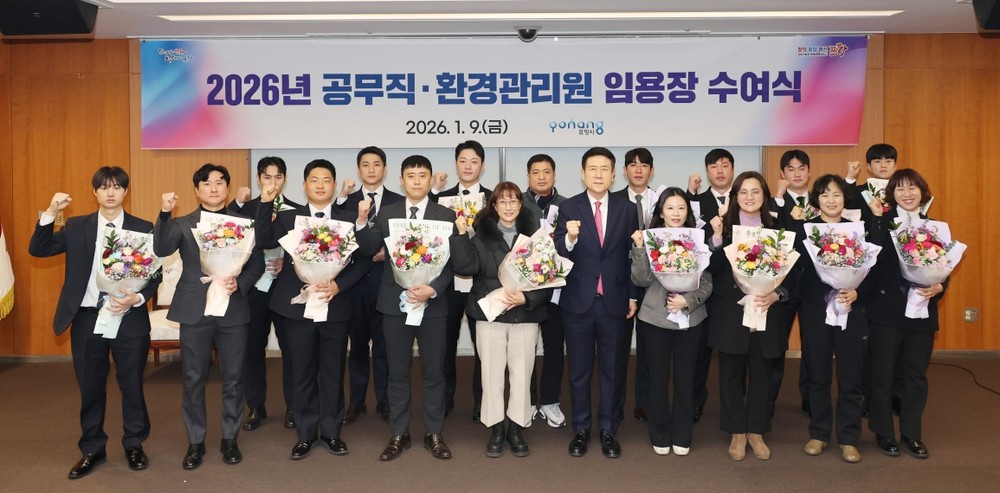 신뢰받는 포항 함께 만들어갈 2026년 신규 공무직 근로자 임용식 개최