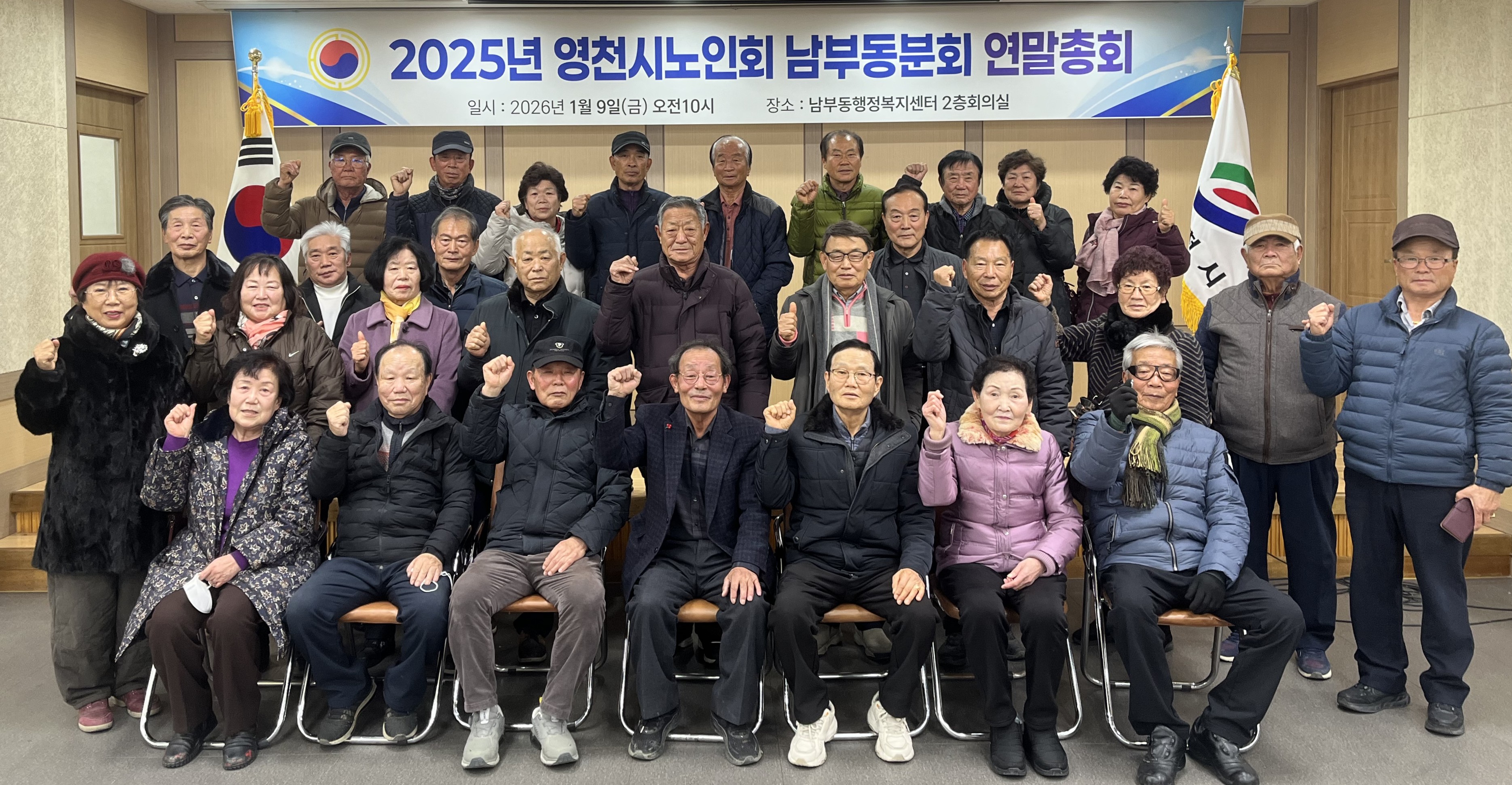 영천시노인회 남부동분회, 연말총회 개최 및 환경정화 활동 실시