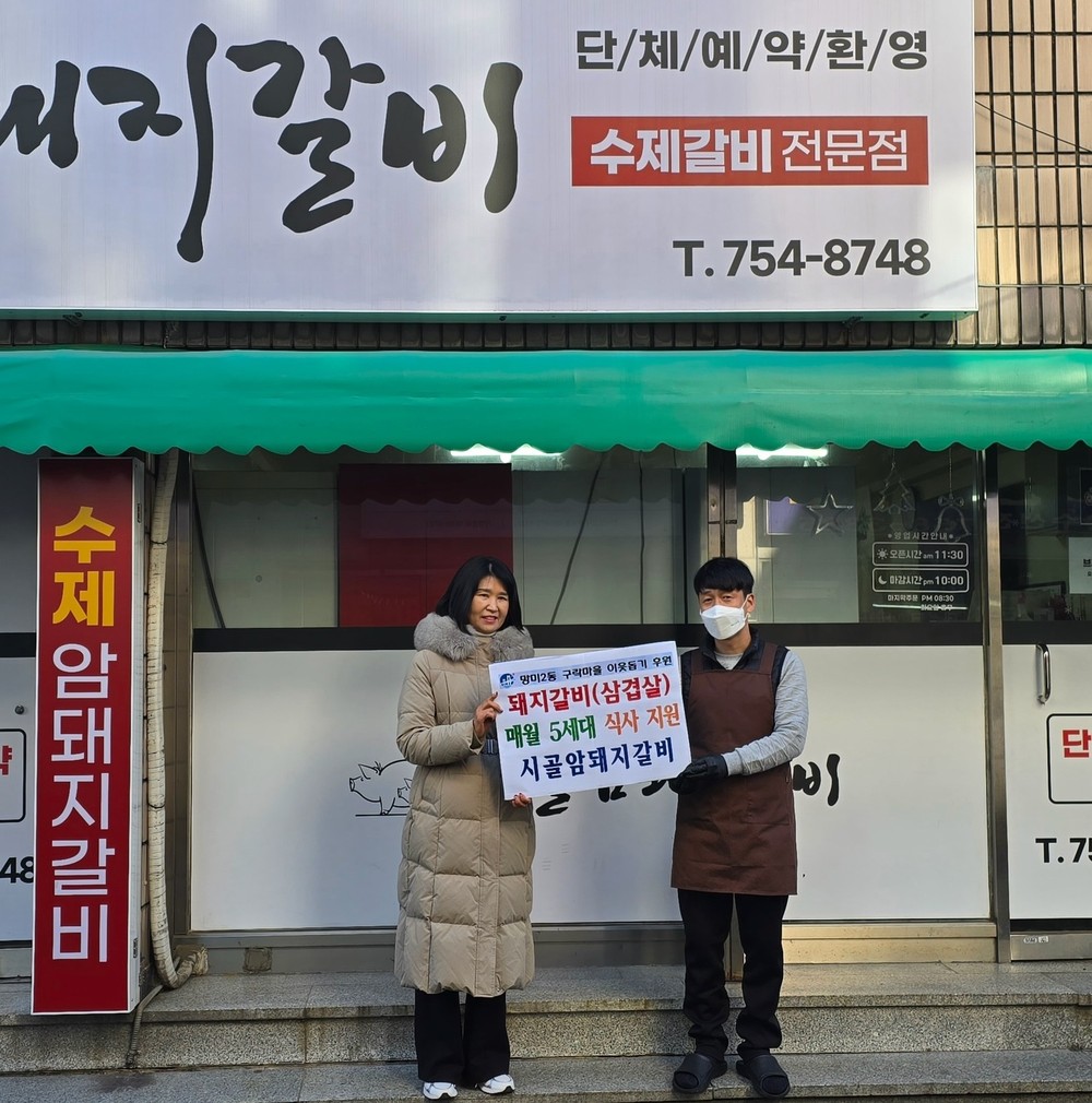 망미2동 「시골암돼지갈비」, 매월 식사 후원으로 이웃사랑 전해