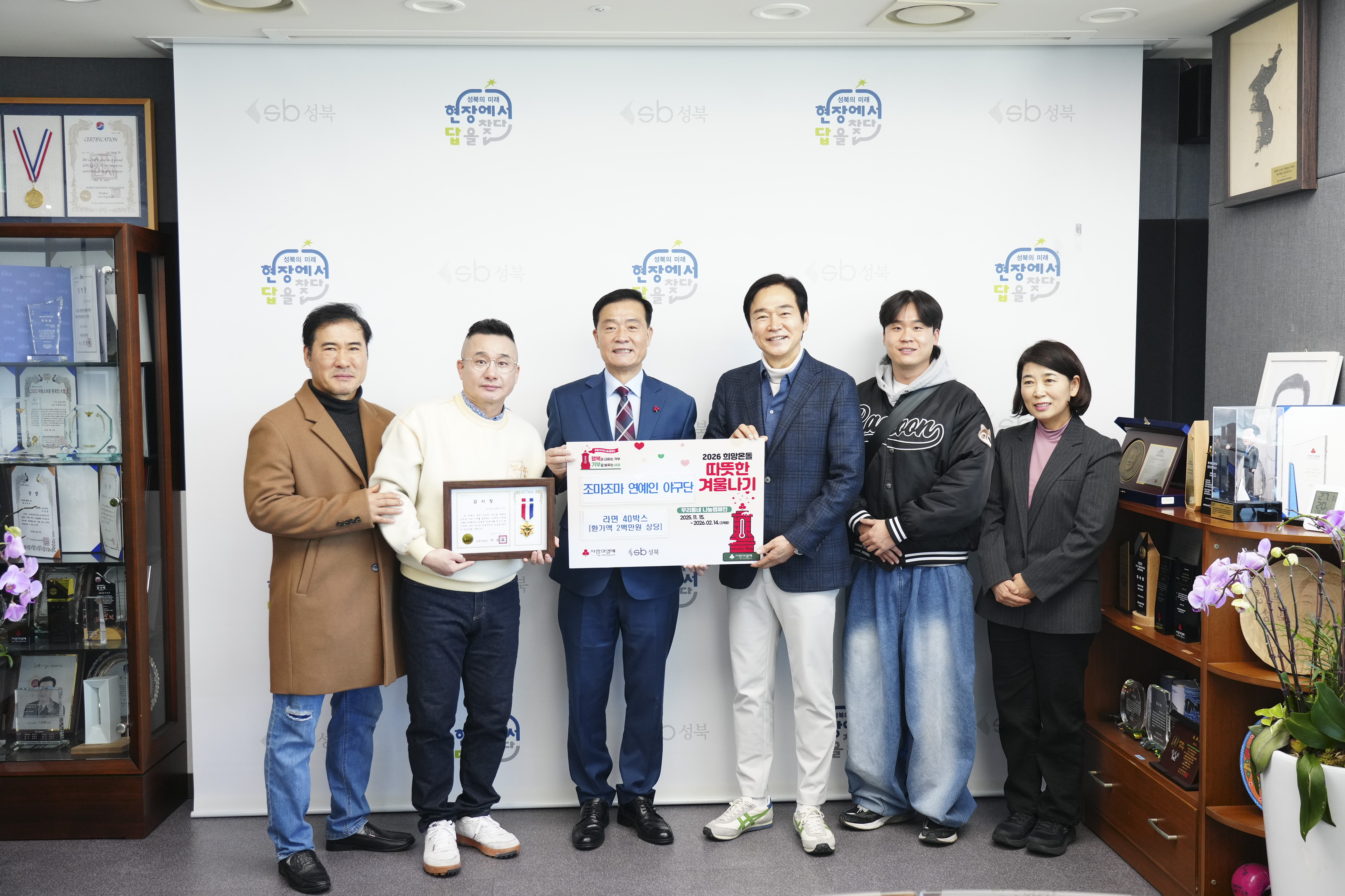 성북구, 소외이웃에 사랑 전한 조마조마 연예인 야구단