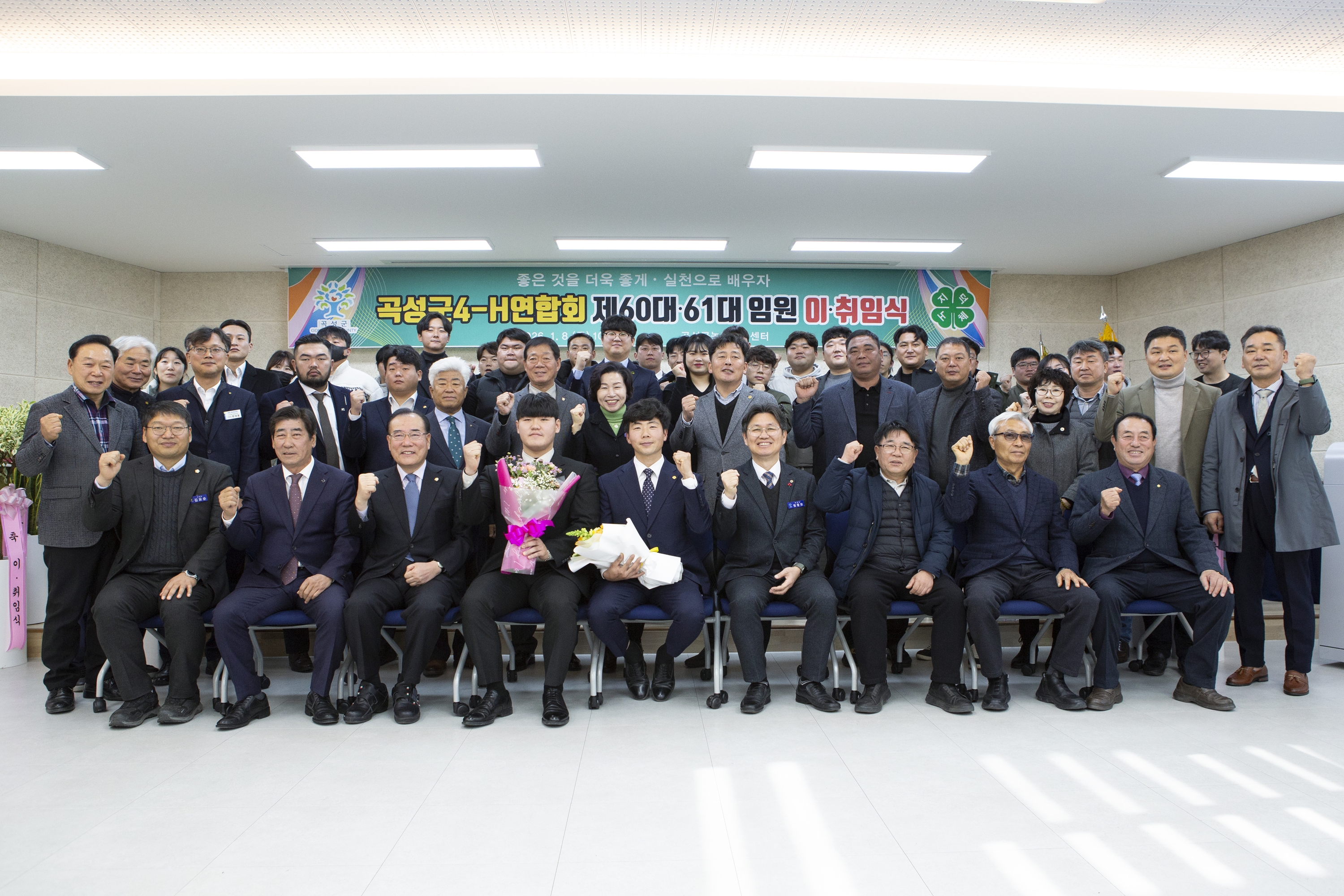곡성군4-H연합회 제60대·61대 임원 이취임식 개최