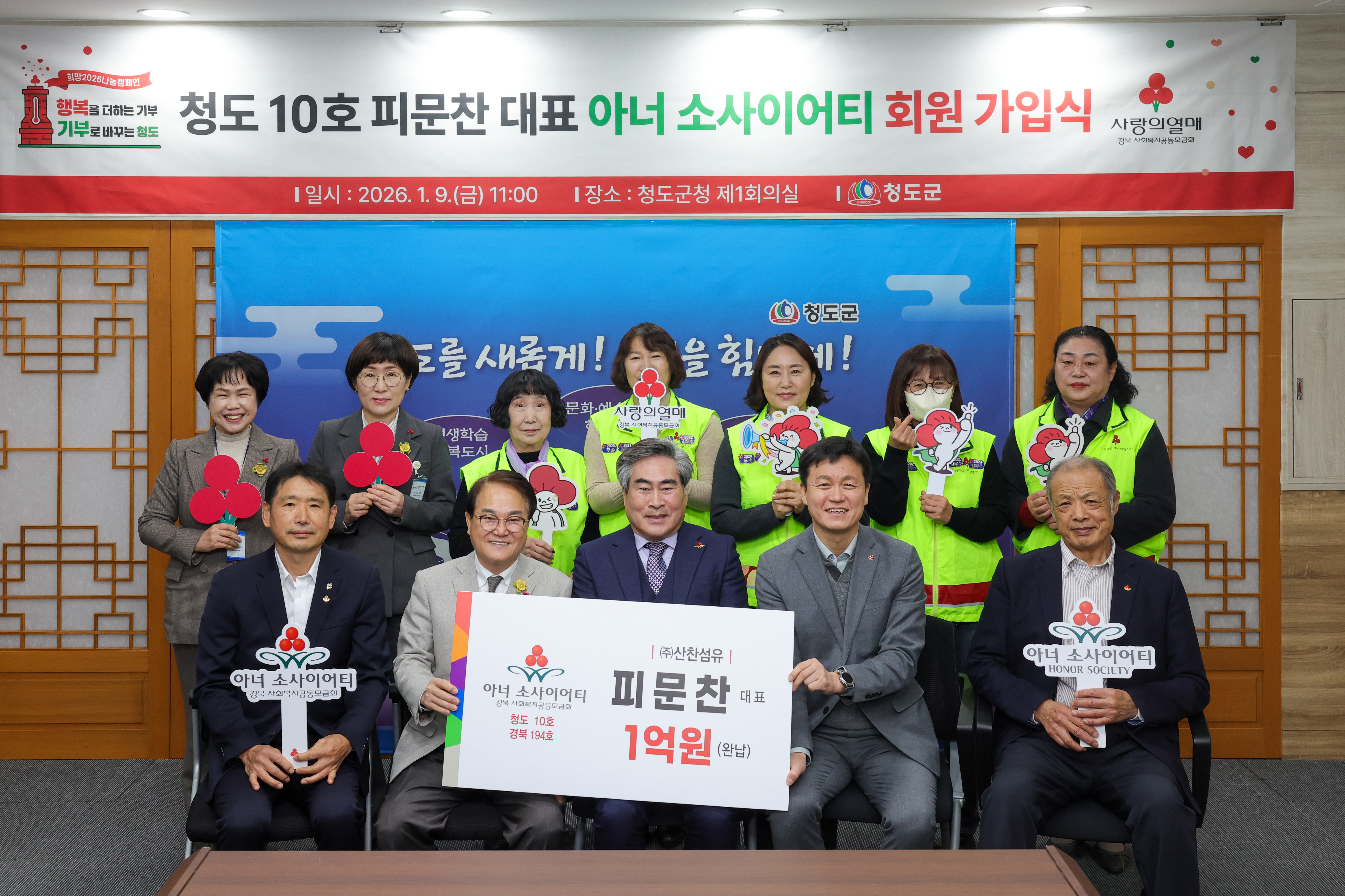 ㈜산찬섬유 피문찬 CEO, 아너소사이어티 회원 가입