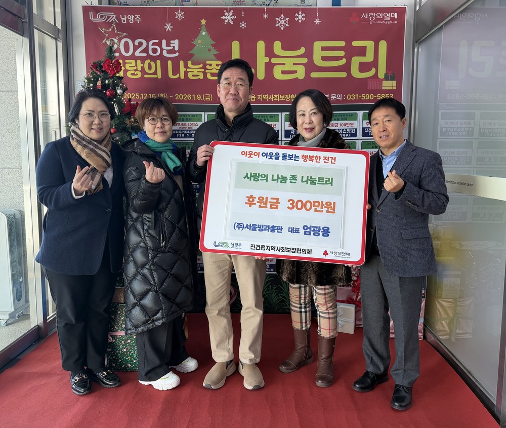 남양주시, ㈜서울빙과총판 진건읍 위기가구에게 300만 원 후원