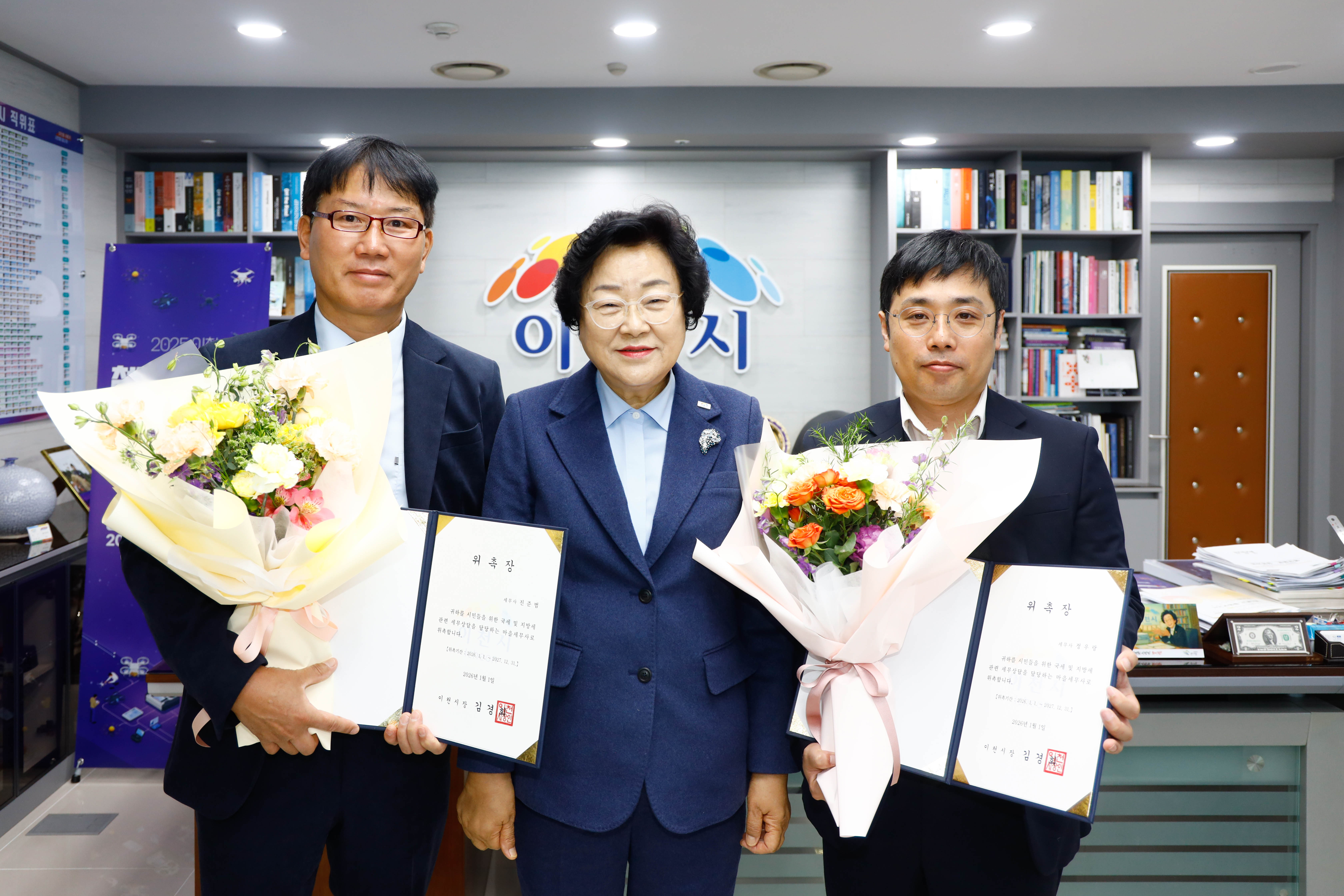 이천시, 제6기 마을세무사 2명 위촉