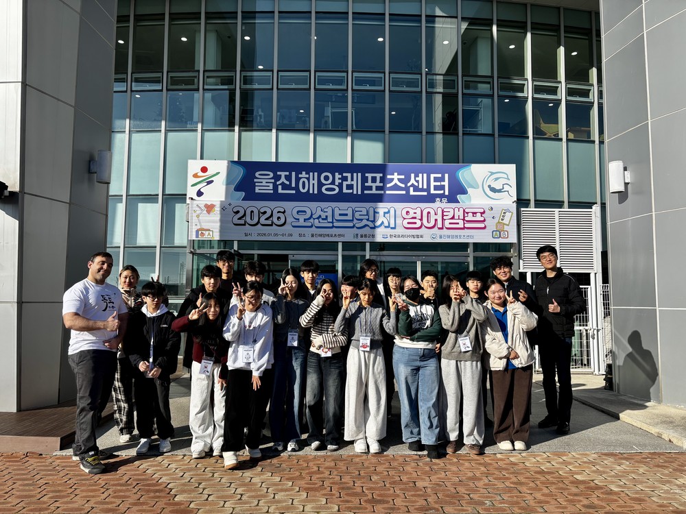 울릉군, 2026년 오션브릿지 영어캠프 실시