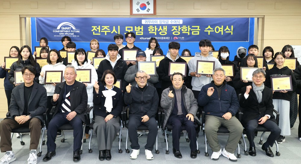 전주시-귀뚜라미그룹, 미래 이끌 인재들에 ‘희망 사다리’ 놓다!