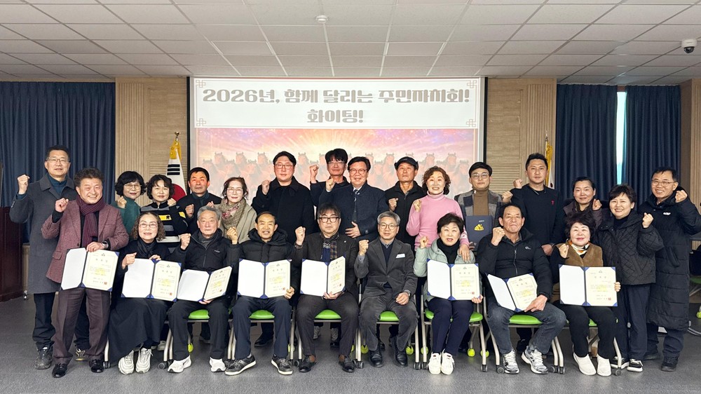 함양읍 주민자치회, 2026년 첫 정기회의 개최