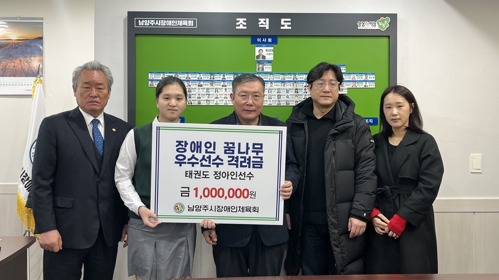 남양주시장애인체육회, 장애인 꿈나무 우수선수 격려금 전달