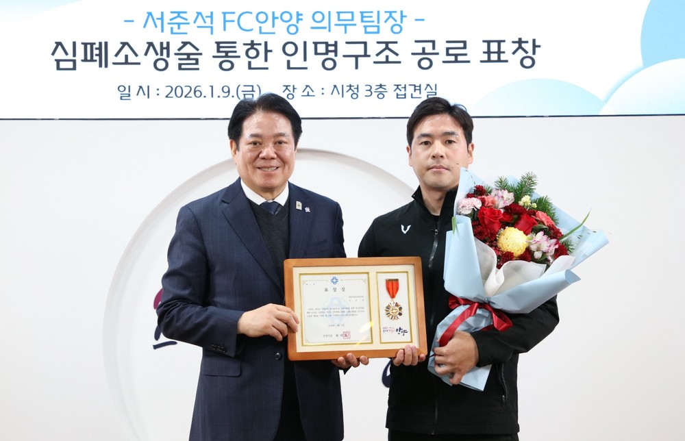 그라운드 밖에서 생명 지킨 FC안양 의무팀장…안양시장 표창 받아