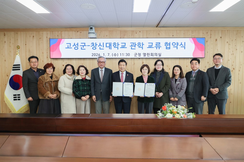 고성군-창신대학교, 디카시 중심 관학 교류 협약 체결