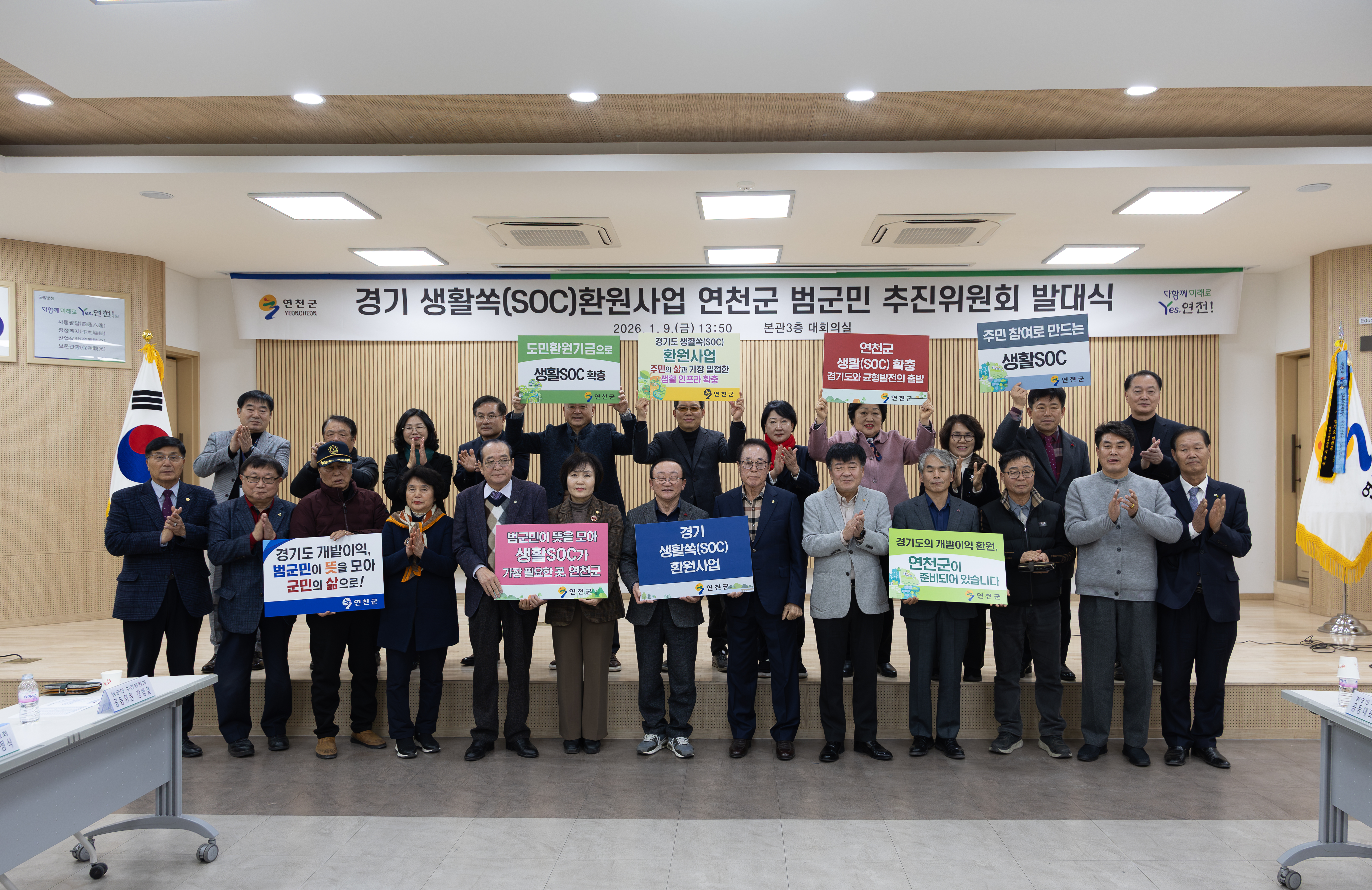연천군 범군민 추진위원회 발대식 개최