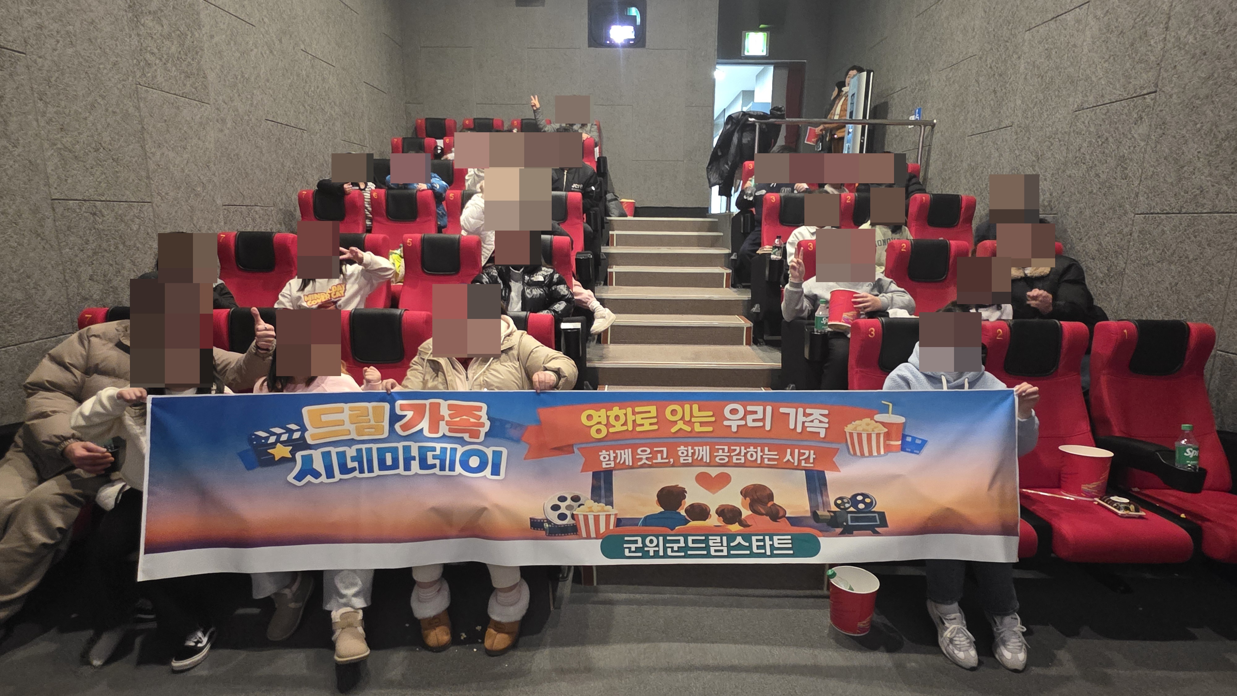 군위군 드림스타트 「드림 가족 시네마데이」 운영