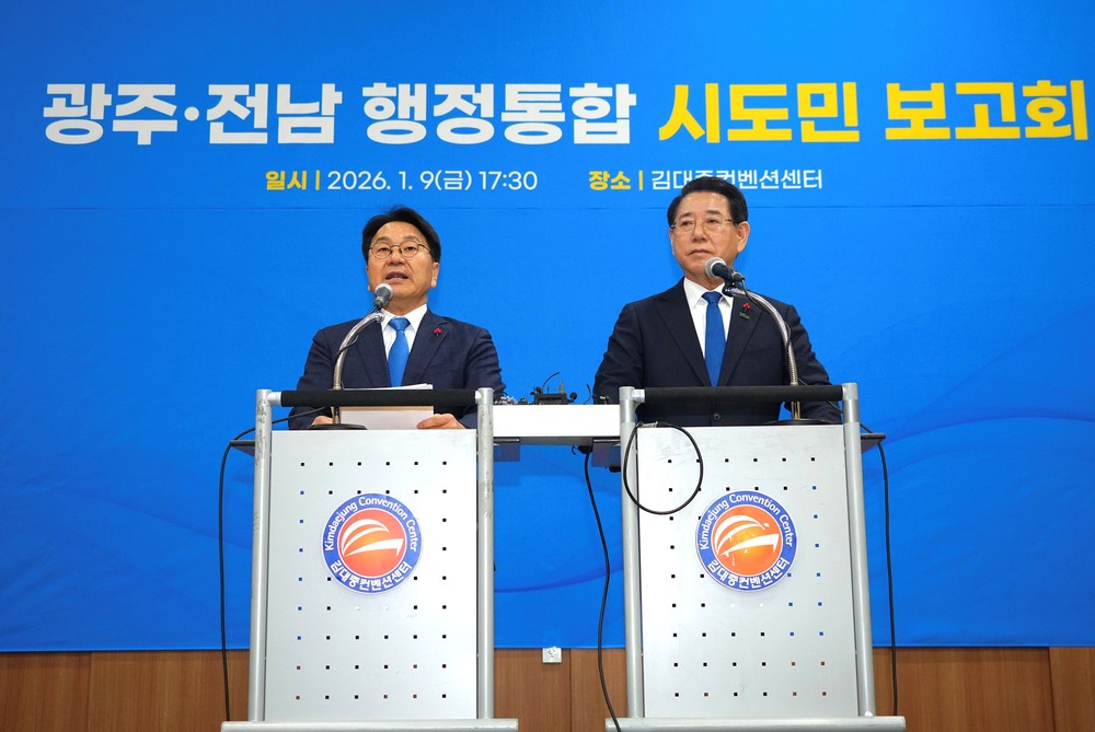 광주·전남 행정통합, ‘특별시’로 추진…서울시 준하는 지위 확보 노력