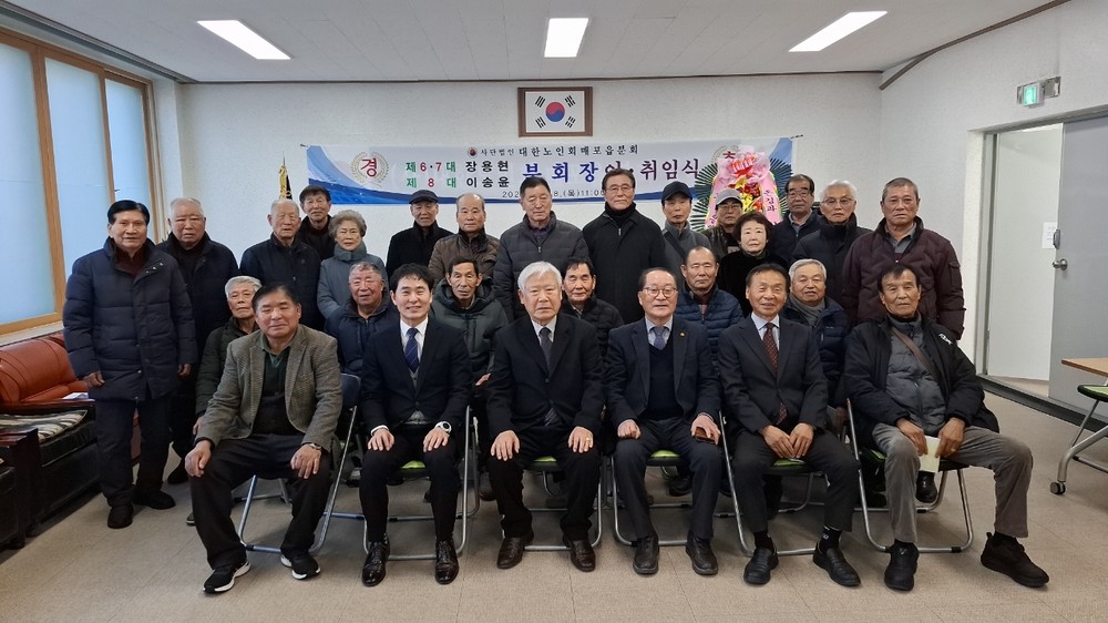 대한노인회 단양군지회 매포읍 분회, 제8대 분회장 이·취임식 개최