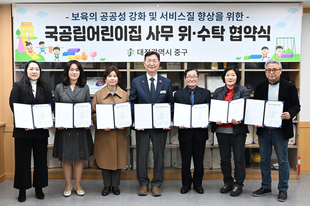 대전 중구, 공동주택 관리동 국공립어린이집 위·수탁 협약식 개최