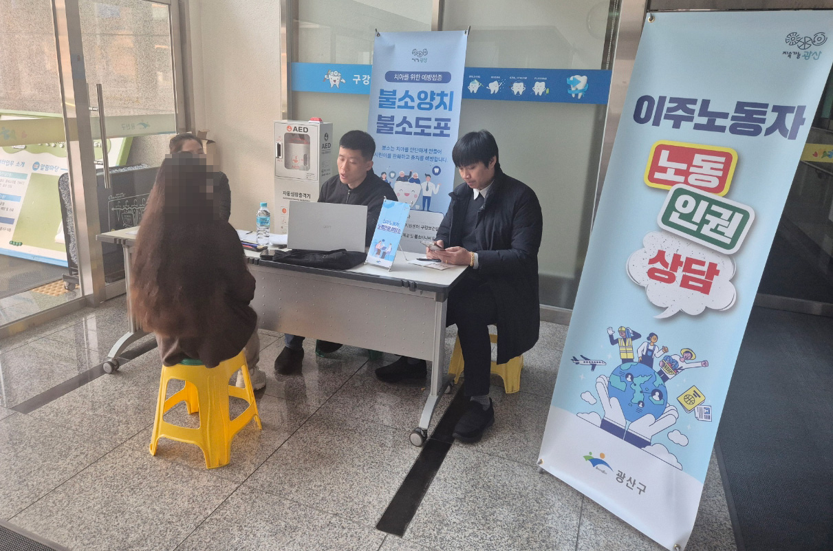 야간‧주말 ‘활짝’, 광산구 이주노동자 권익 공백 해소