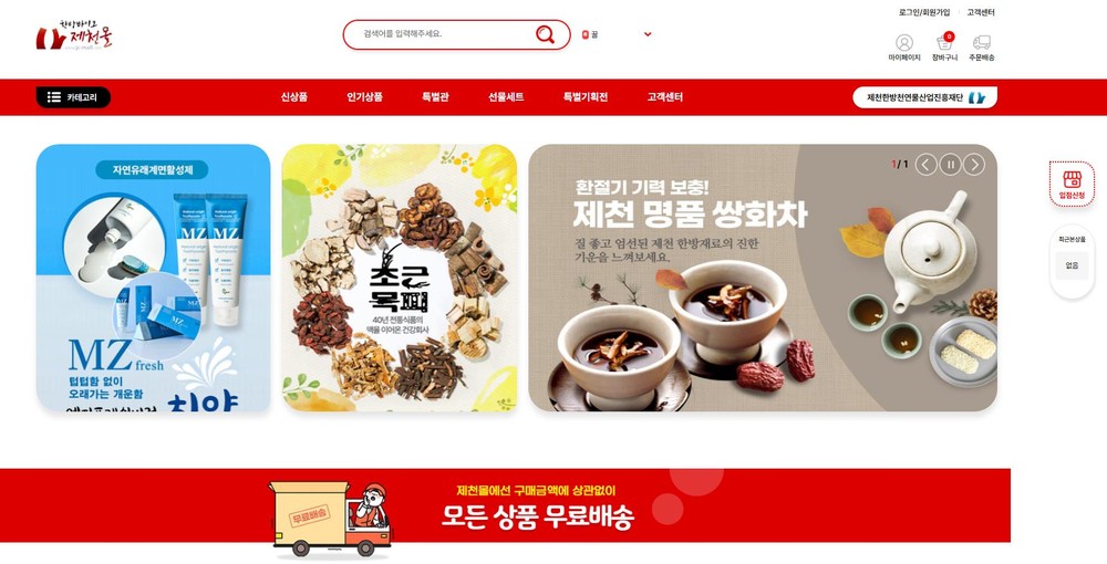 제천몰 매출 “쑥”…엑스포 및 홈페이지 개편 효과 톡톡