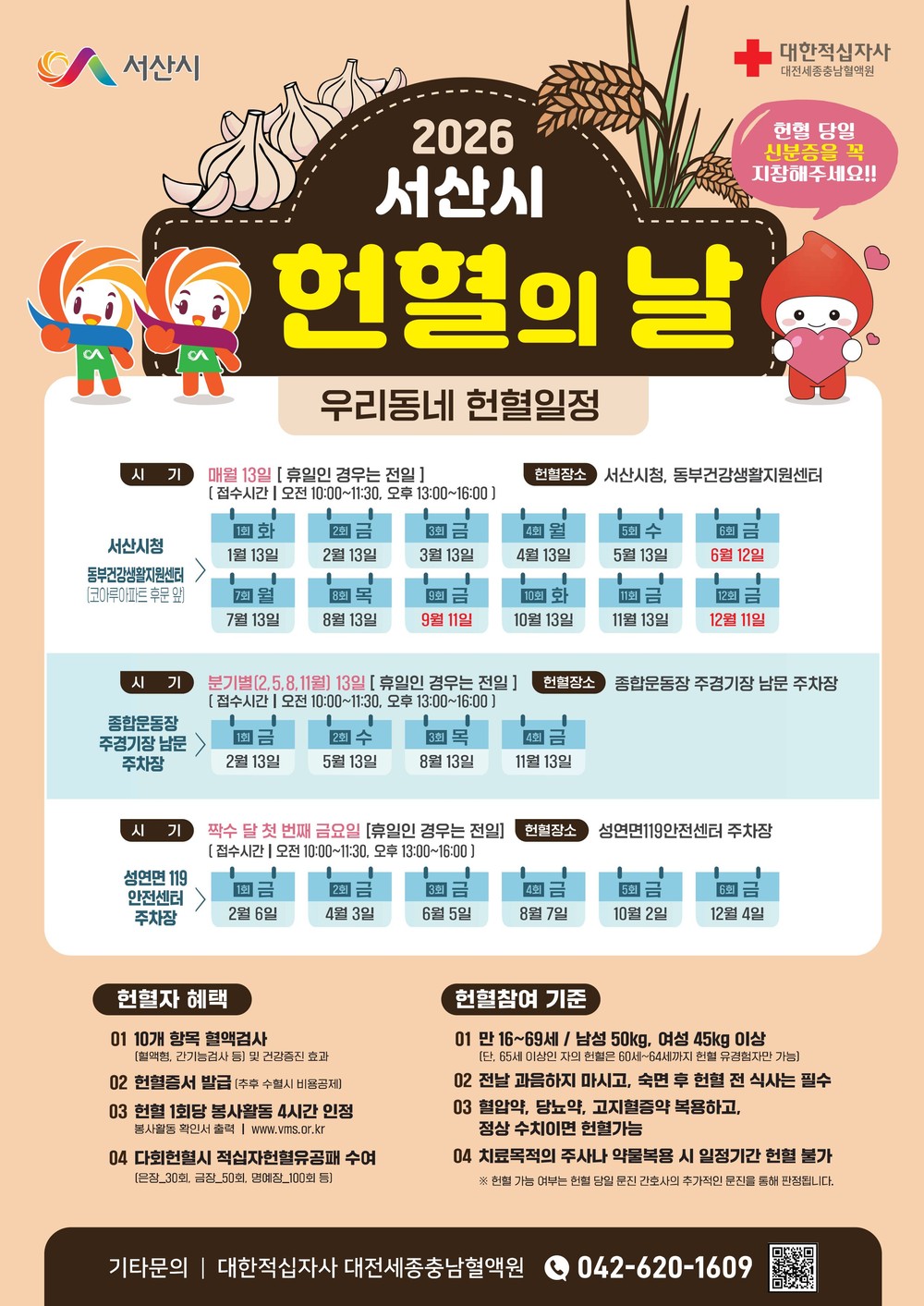 서산시, 2026년 헌혈의 날 ‘매월 13일’ 운영