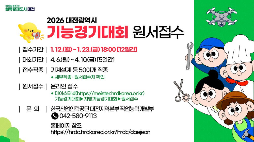 2026년 대전시 기능경기대회에 도전하세요!