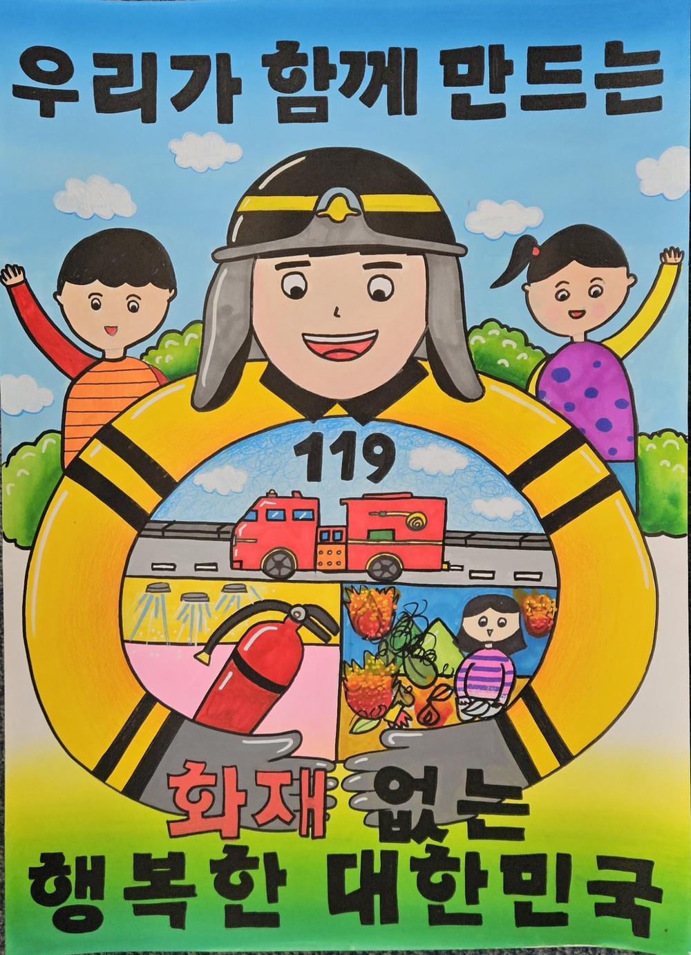 대전소방, 어린이 불조심 포스터 수상작 전시