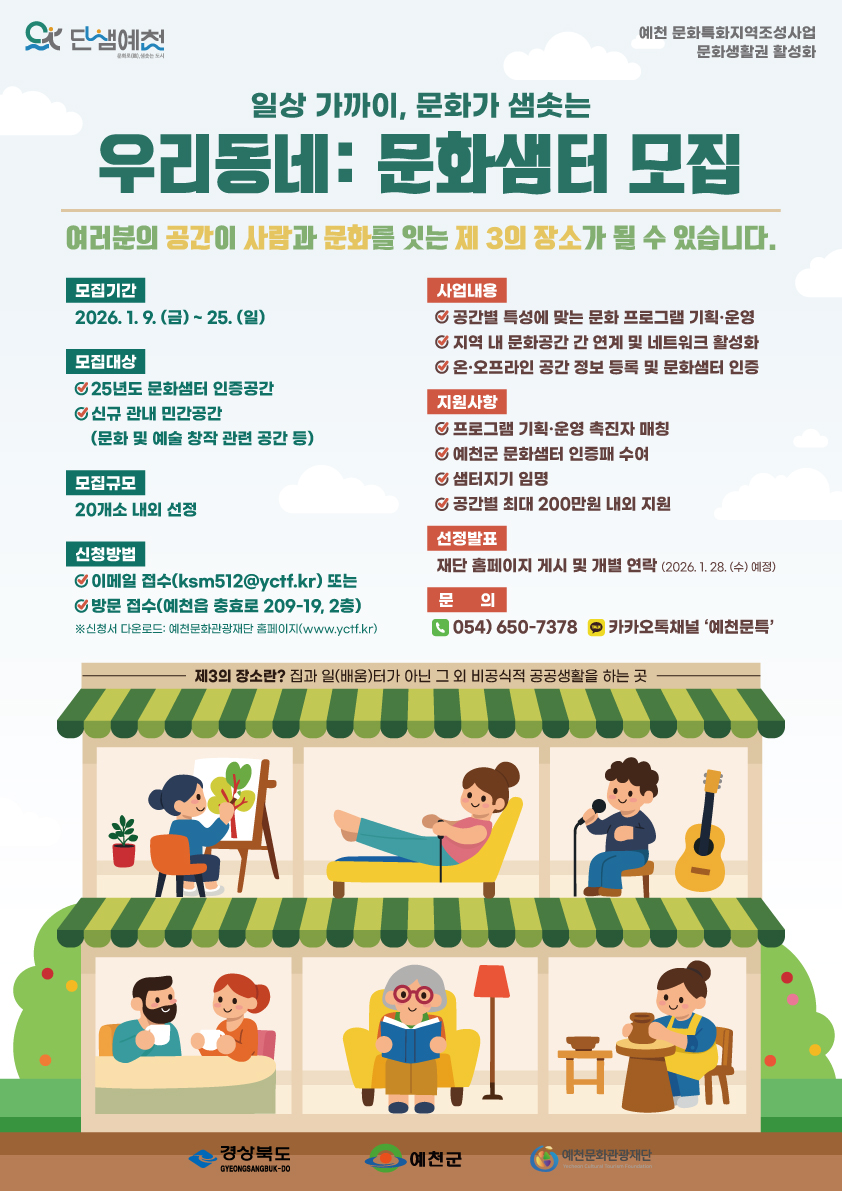일상 공간에서 사람과 문화를 잇다… <우리동네:문화샘터> 모집