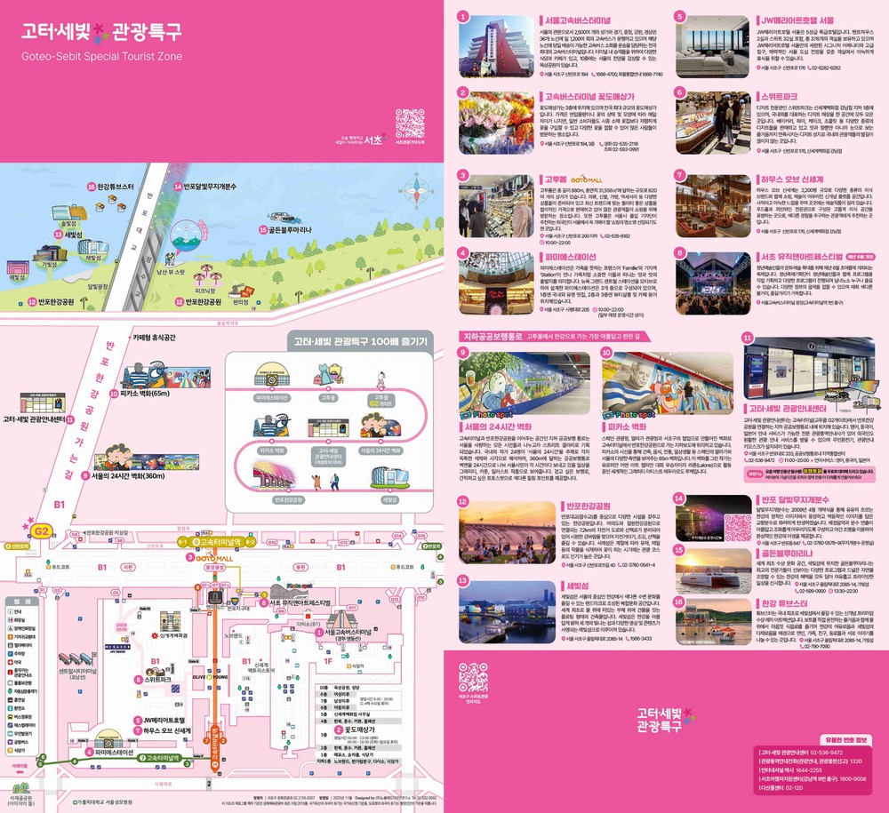 고터·세빛 관광특구 안내지도(국문)