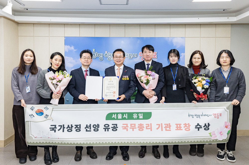 영등포구, 국가상징 선양 유공 국무총리 표창 수상