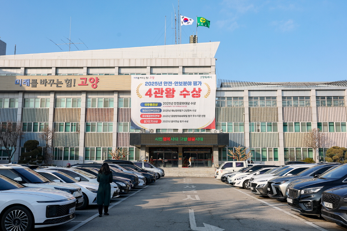 고양시, ‘2026년 제1단계 공공근로사업’ 본격 추진