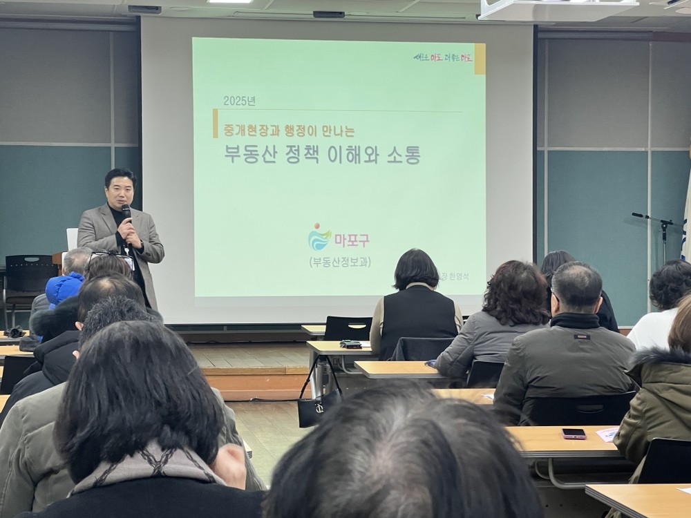 마포구, 공인중개사 대상 토지거래허가제 교육 실시