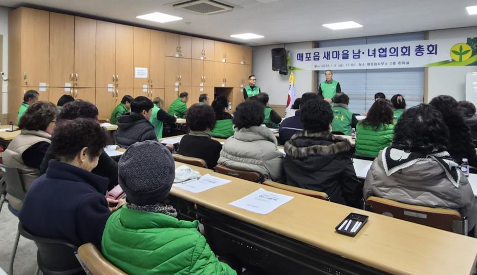 매포읍 새마을, 2025년 활동 결산·2026년 봉사 방향 공유