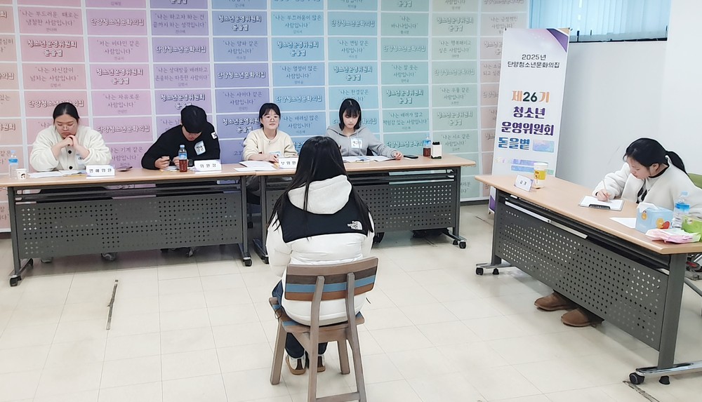 2026년 단양군청소년문화의집 제26기 청소년운영위원회 ‘돋을볕’ 위원 선발