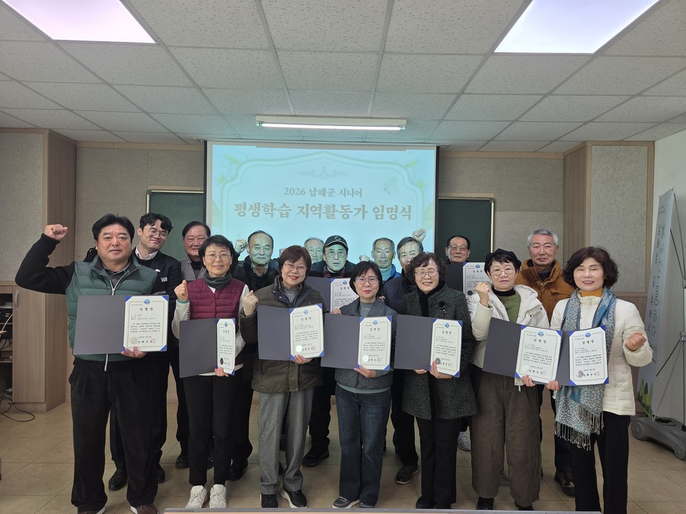 남해군, 시니어 평생학습 지역활동가 직무교육