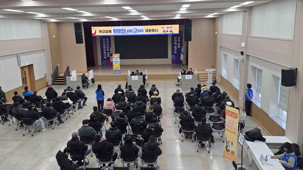 안산시, 올해 ‘목요일에 희망잡(JOB) 고(GO)’ 채용 행사 가동