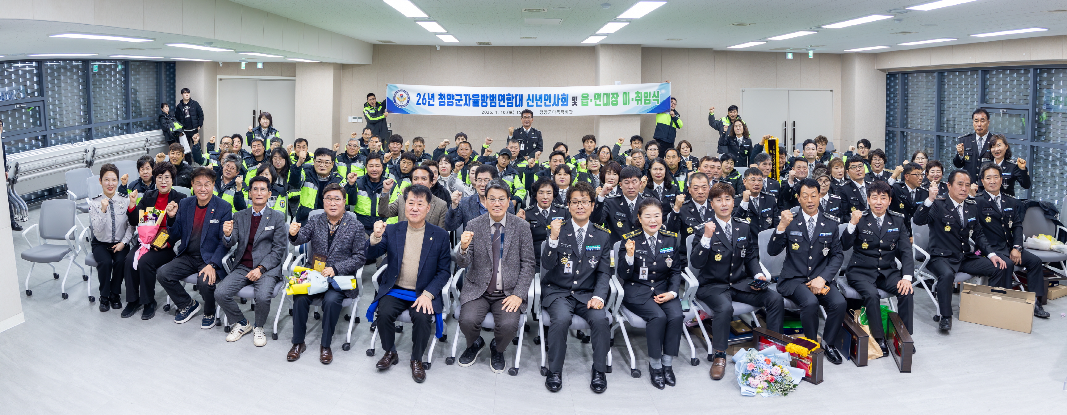 청양군 자율방범연합대, 신년회 및 이·취임식 개최