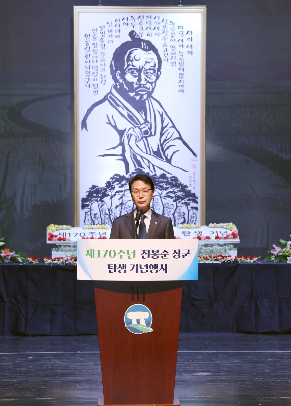 전봉준장군 출생지 고창에서, 전봉준장군 탄생 제170주년 기념행사 개최
