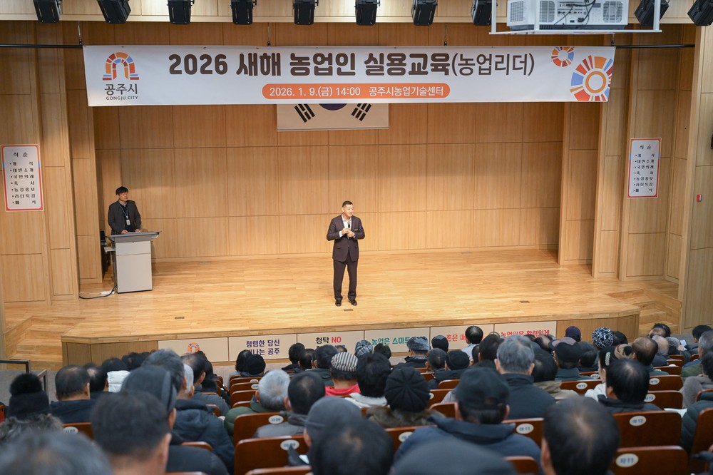 공주시, 2026년 새해 농업인 실용교육 시작