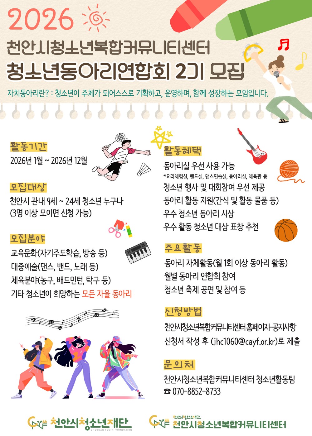 천안시, ‘2025학년도 겨울방학 영어캠프’ 운영